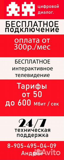 Интернет в частный дом + тв