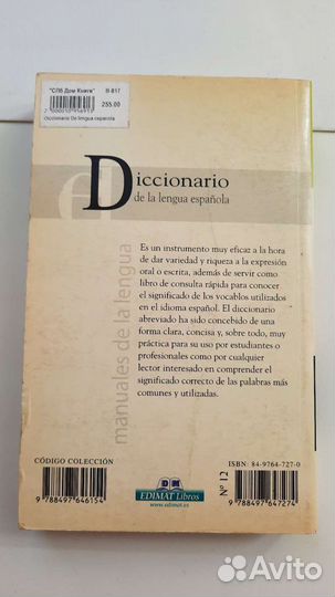 Словарь испанского языка