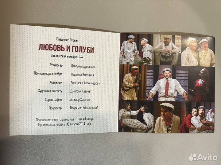 Театральные программки