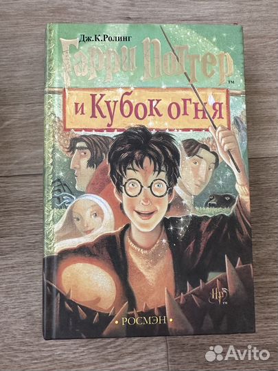 Гарри Поттер росмэн