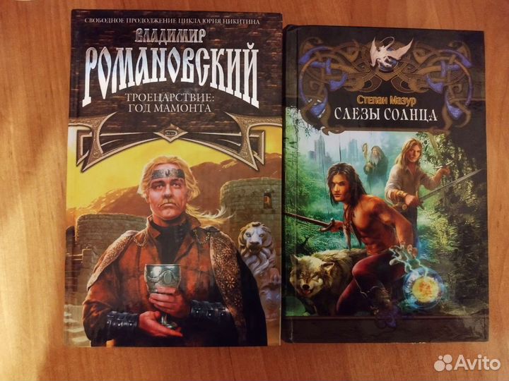 Книги фэнтези и фантастика