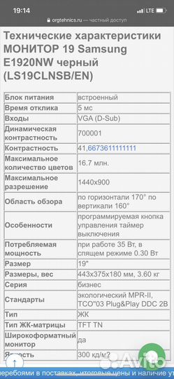 Монитор 19