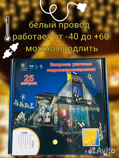 Гирлянда уличная бахрома 25 метров
