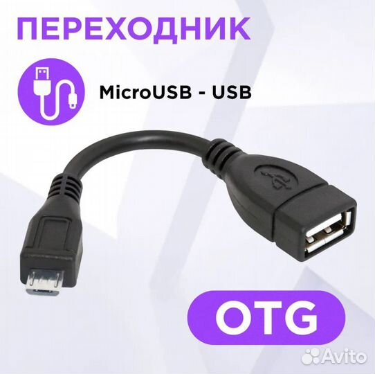 Переходник USB OTG micro USB, для передачи данных