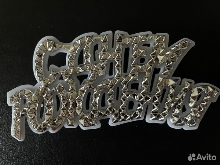 Надпись для торта С днём рождения топер