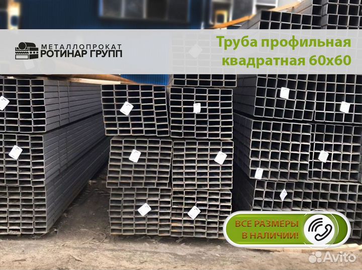 Профильная труба 60х60