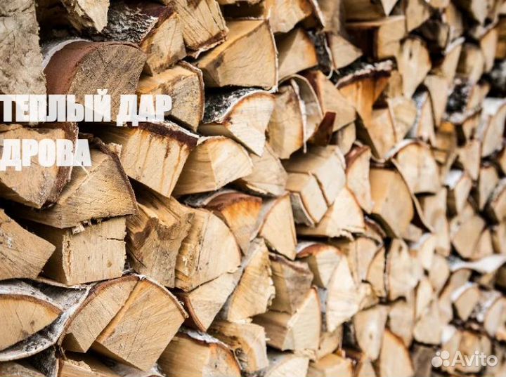 Дрова колотые