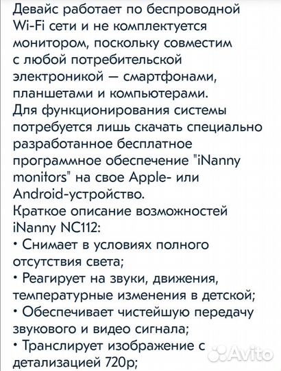 Видеоняня iNanny NC112