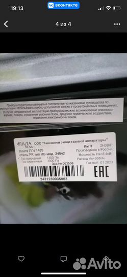 Газовая плита LADA нова