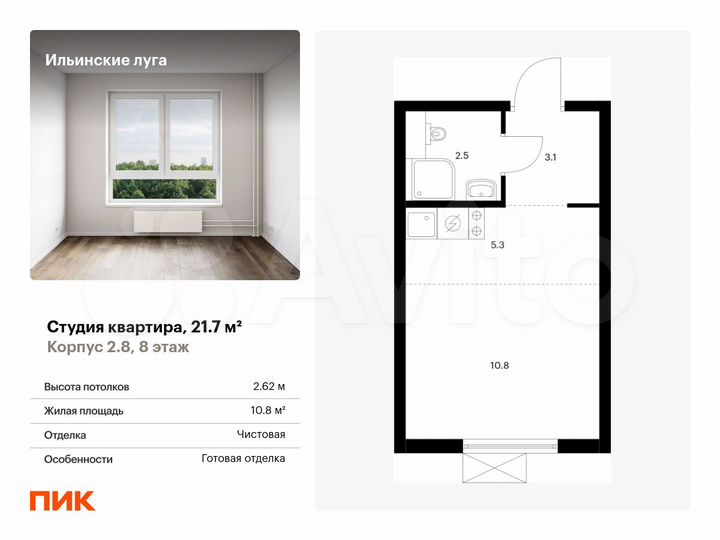Квартира-студия, 21,7 м², 8/9 эт.