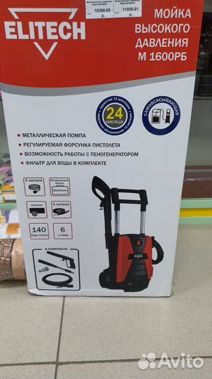 Мойка высокого давления Elitech, Huter