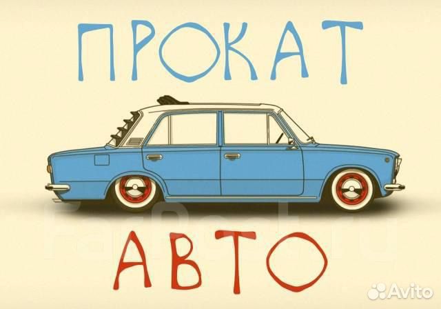 Аренда автомобиля