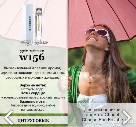 Chance Eau Fraiche Chanel для женщин