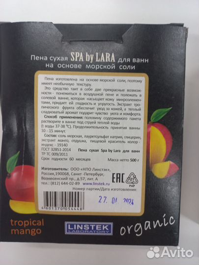 Пена сухая для ванн на основе морской соли 500 гр