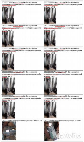 Детали грузовых вагонов