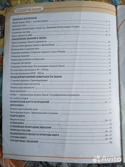 Атлас за 5,6,7 класс