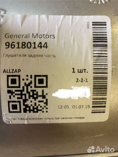Глушитель daewoo nexia