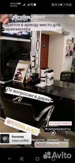 Сдается место в аренду в салоне красоты