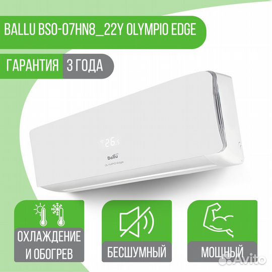 Сплит-система Ballu BSO-07HN8 22Y Olympio Edge