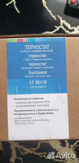 Термостат bmw 1,6/1,8 i