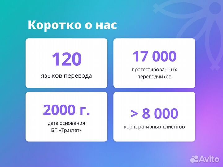 Перевод документов