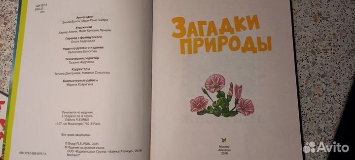 Энцикллпедия. Загадки природы