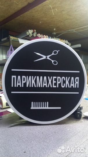 Рекламная вывеска