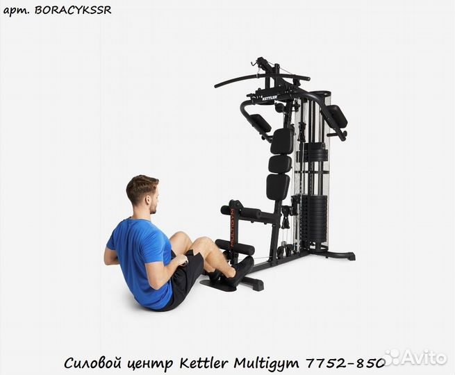 Силовой центр Kettler Multigym 7752-850