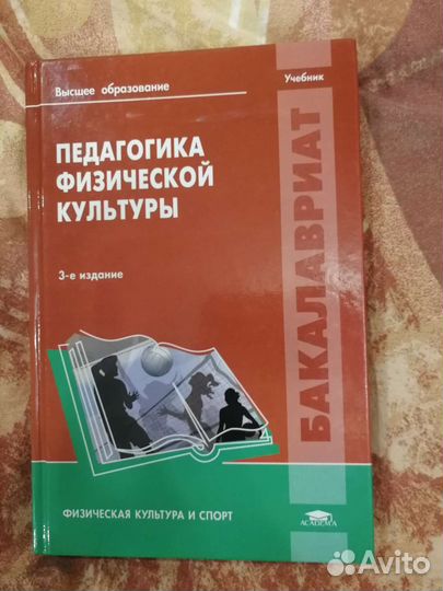 Педагогика физической культуры