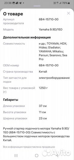 Стартер для лодочного мотора 9,9