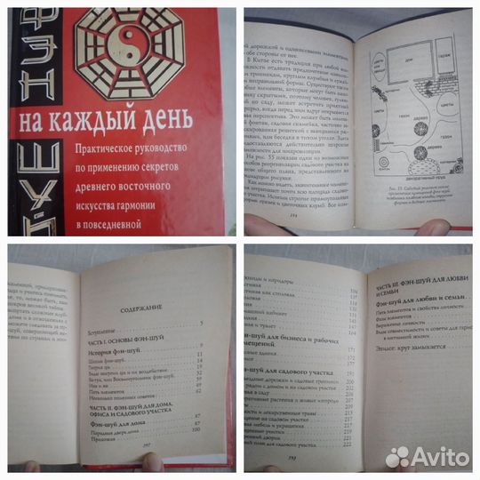 Книги Фен-шуй