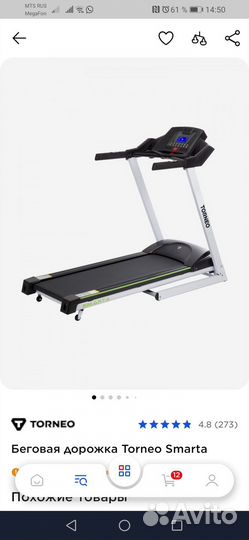 Беговая дорожка