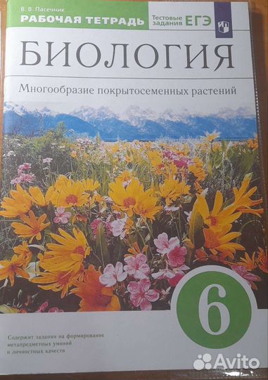 Тетрадь по биологии 6 класс