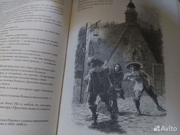 А.Дюма Три мушкетера изд. сзкэо