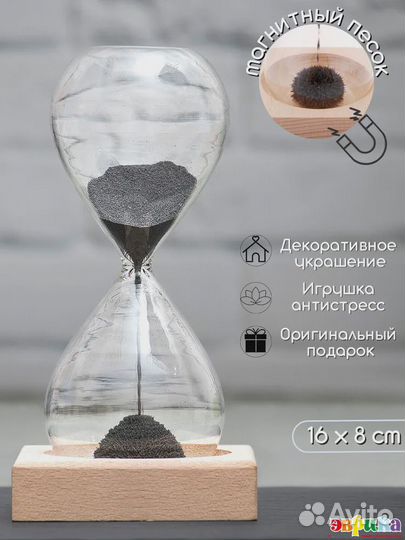 Часы песочные магнитные Завораживающая Иллюзия 8*