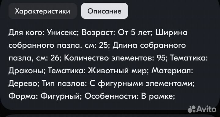 Пазл деревянный фигурный «Дракон», в раме