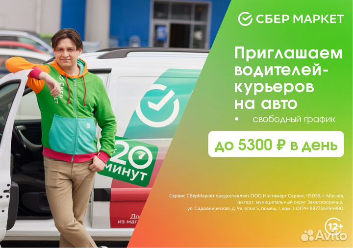 Курьер на личном авто