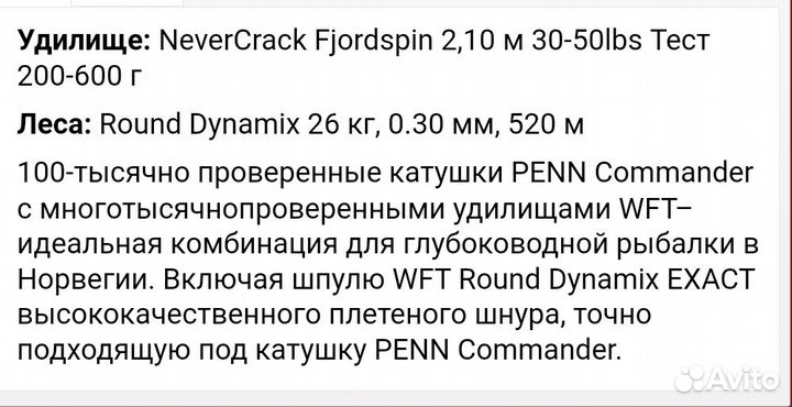 Удилища для глубоководной, морской рыбалки