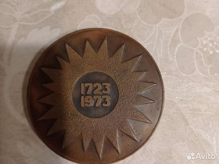 Медаль к 250 летию Свердловска