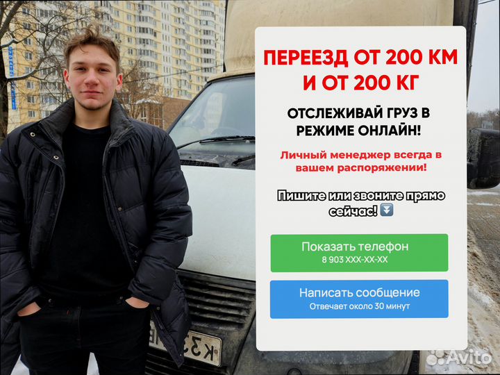 Переезд межгород с грузчиками от 300км