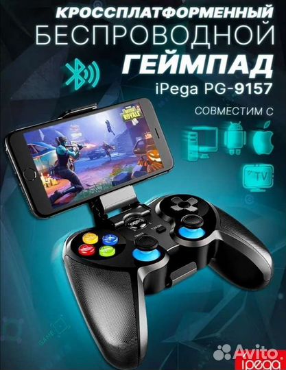 Геймпад ipega