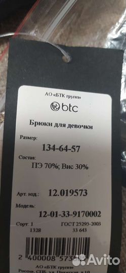 Брюки школьные для девочки р.134