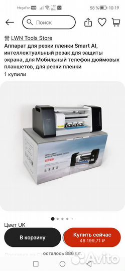 Плоттор для резки пленок на телефоны
