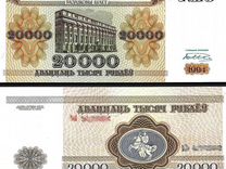 20000 рублей 1994 Беларусь
