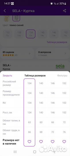 Куртка Sela для мальчика