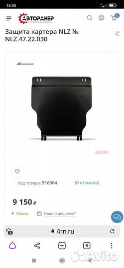 Защита двигателя на Сузуки сх-4. NEV. С2013-2022г