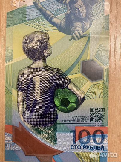 Купюра 100 рублей чм 2018
