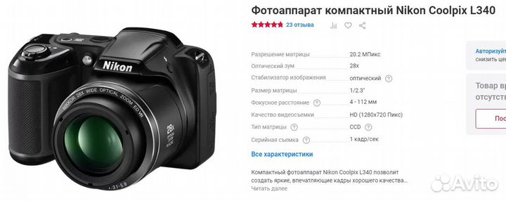 Фотоаппарат Nikon Coolpix L340