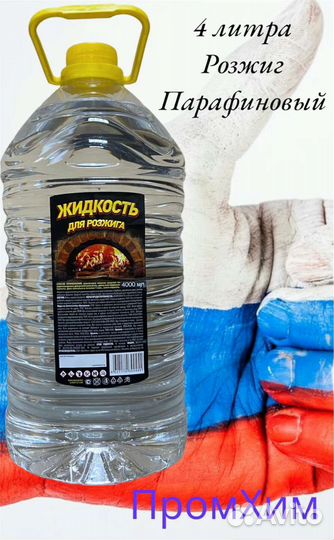 Жидкость для розжига оптом Парафин