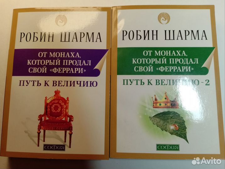 Робин Шарма книги